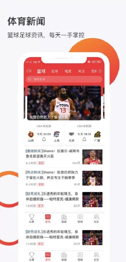 九游体育App最新版界面演示
